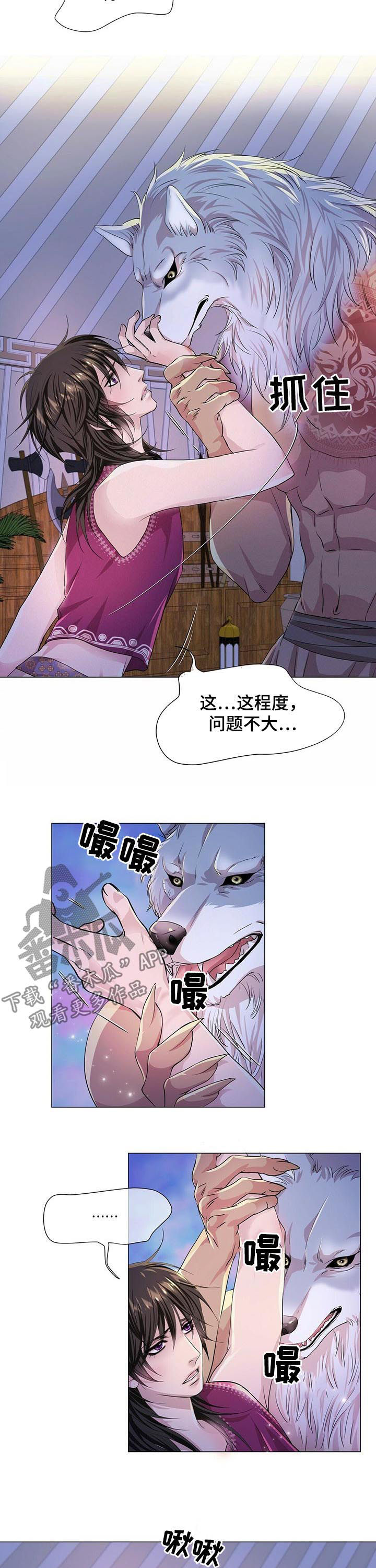 《狼王子》漫画最新章节第59章：香味免费下拉式在线观看章节第【3】张图片