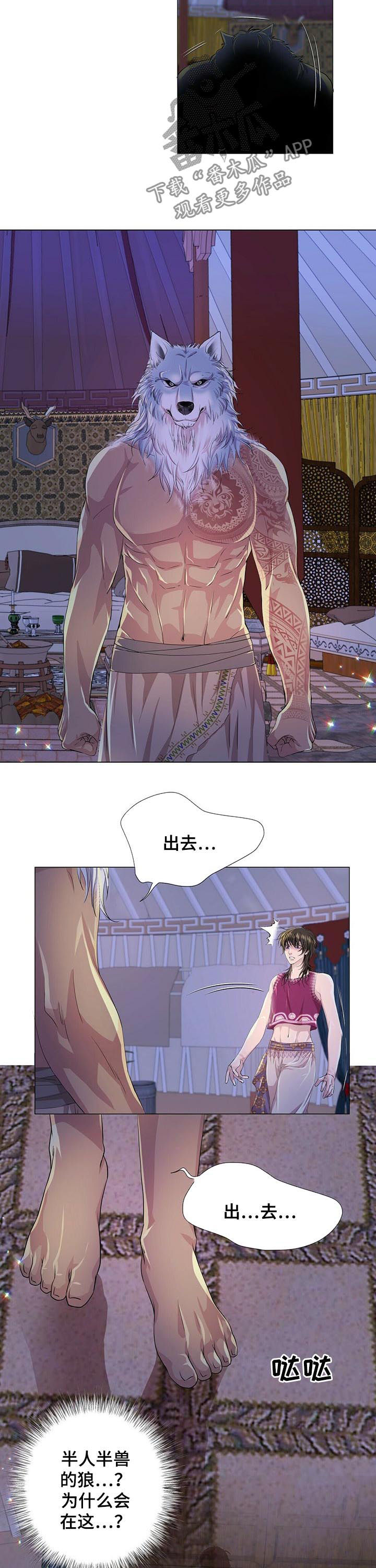 《狼王子》漫画最新章节第59章：香味免费下拉式在线观看章节第【10】张图片