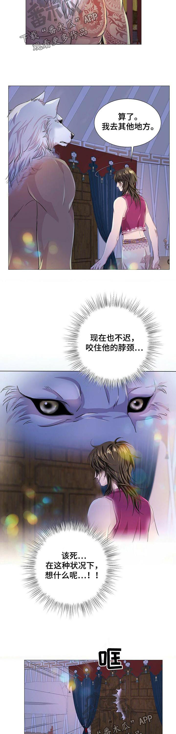 《狼王子》漫画最新章节第60章：不抗拒免费下拉式在线观看章节第【6】张图片