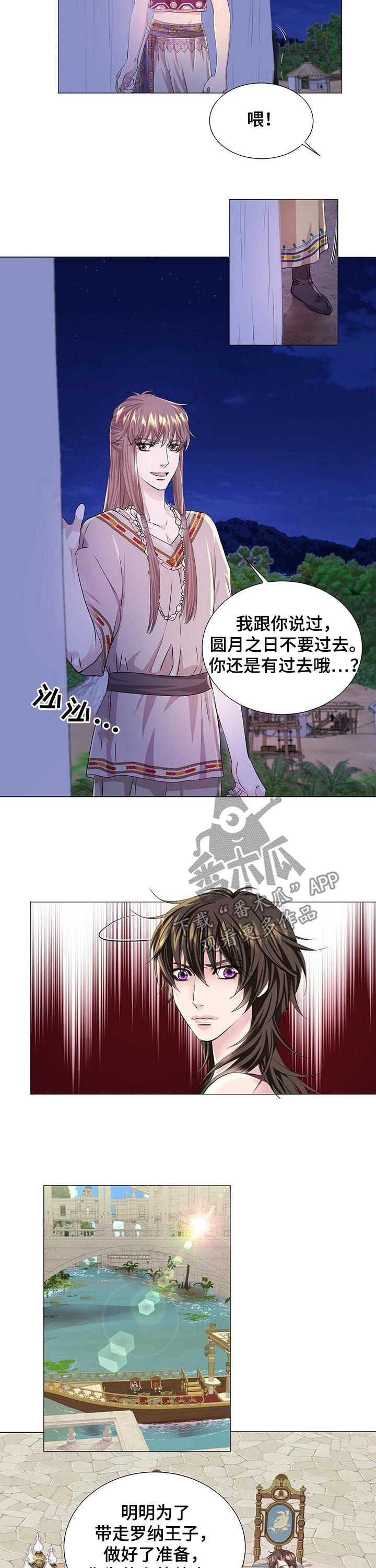 《狼王子》漫画最新章节第60章：不抗拒免费下拉式在线观看章节第【3】张图片