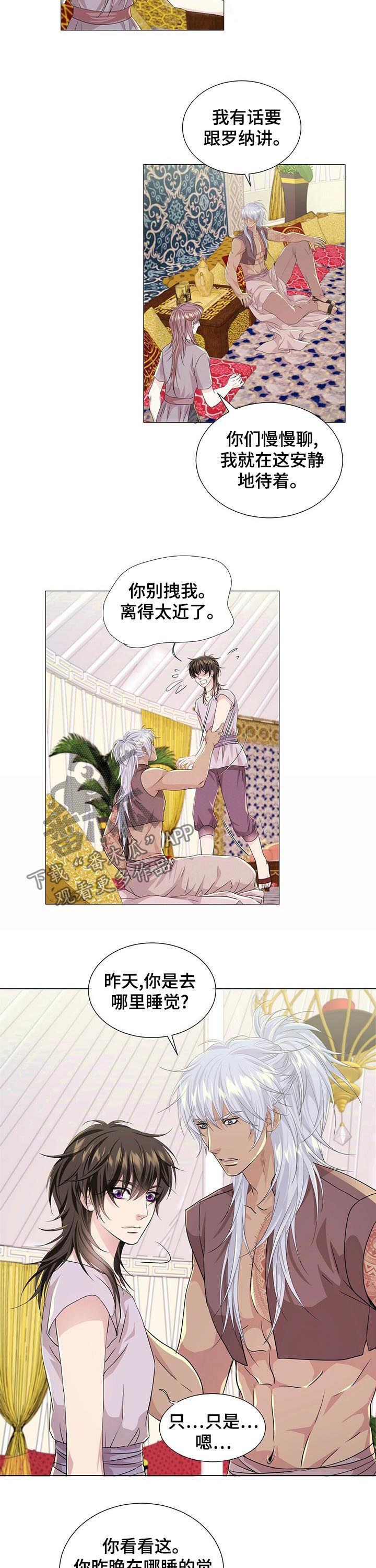 《狼王子》漫画最新章节第61章：看不顺眼免费下拉式在线观看章节第【3】张图片