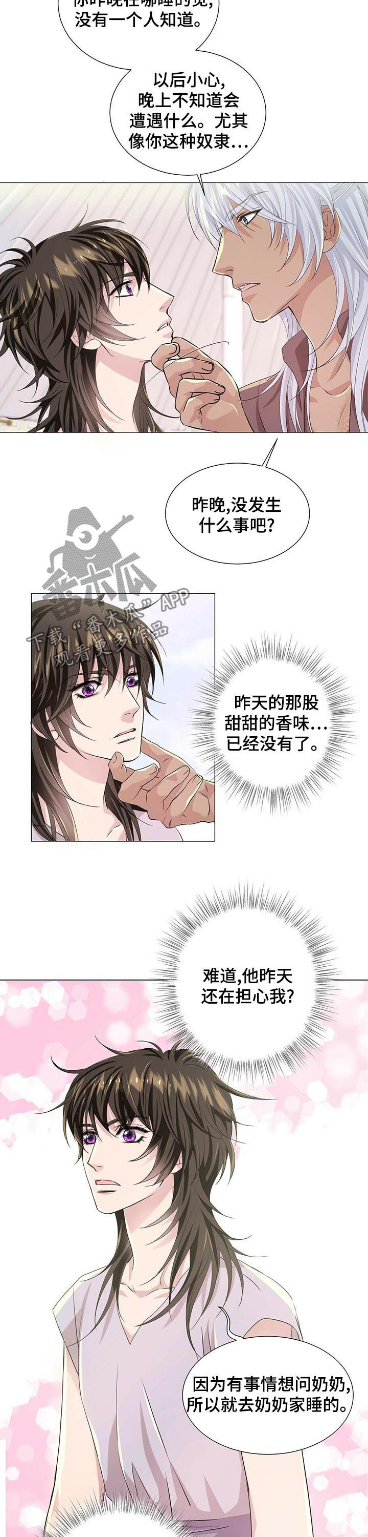 《狼王子》漫画最新章节第61章：看不顺眼免费下拉式在线观看章节第【2】张图片