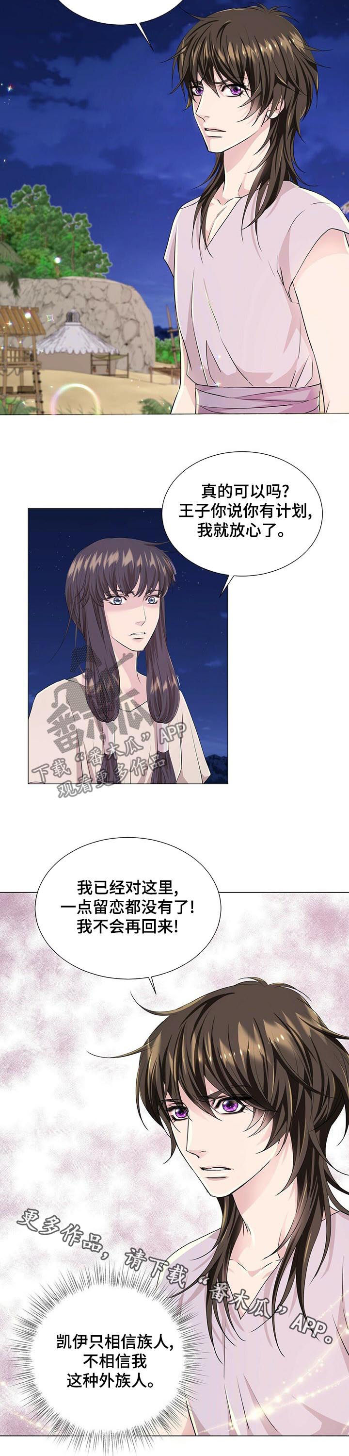 《狼王子》漫画最新章节第62章：逃走计划免费下拉式在线观看章节第【1】张图片