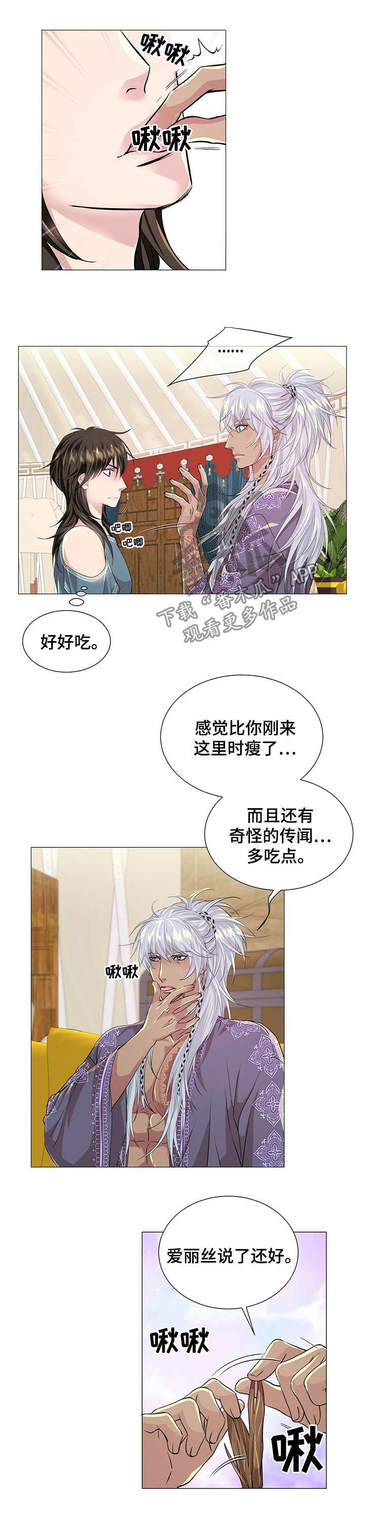 《狼王子》漫画最新章节第63章：纹身免费下拉式在线观看章节第【5】张图片