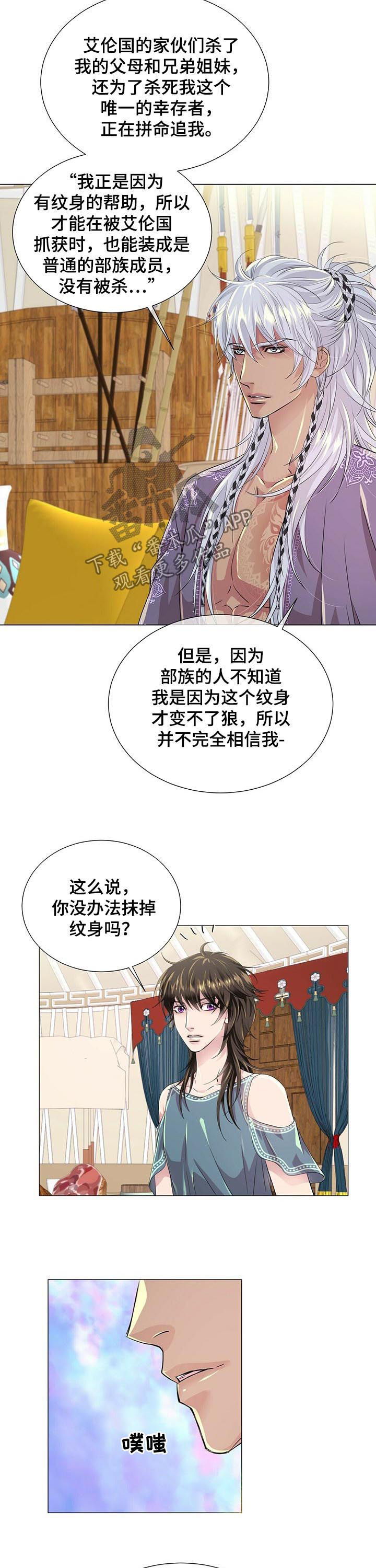 《狼王子》漫画最新章节第63章：纹身免费下拉式在线观看章节第【2】张图片