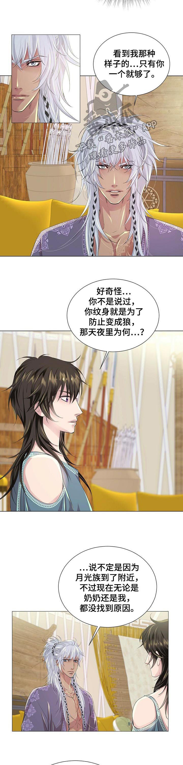 《狼王子》漫画最新章节第63章：纹身免费下拉式在线观看章节第【3】张图片