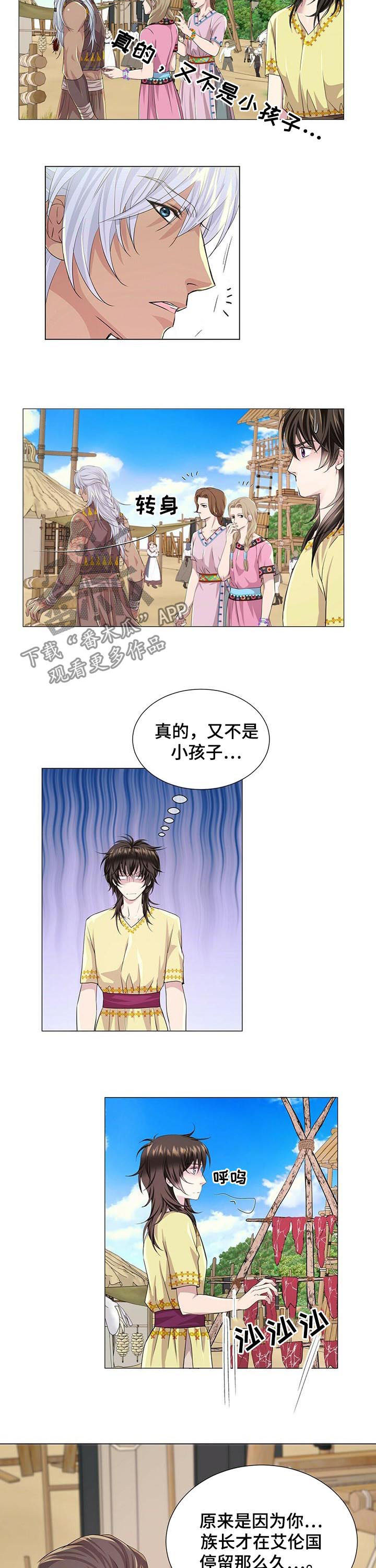 《狼王子》漫画最新章节第64章：闹掰免费下拉式在线观看章节第【2】张图片