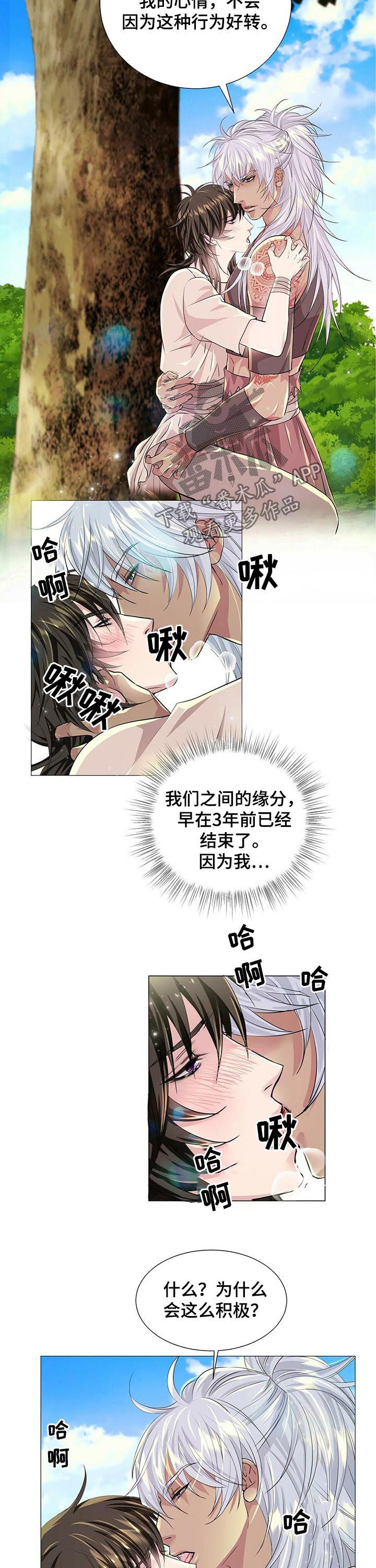 《狼王子》漫画最新章节第66章：主动免费下拉式在线观看章节第【3】张图片