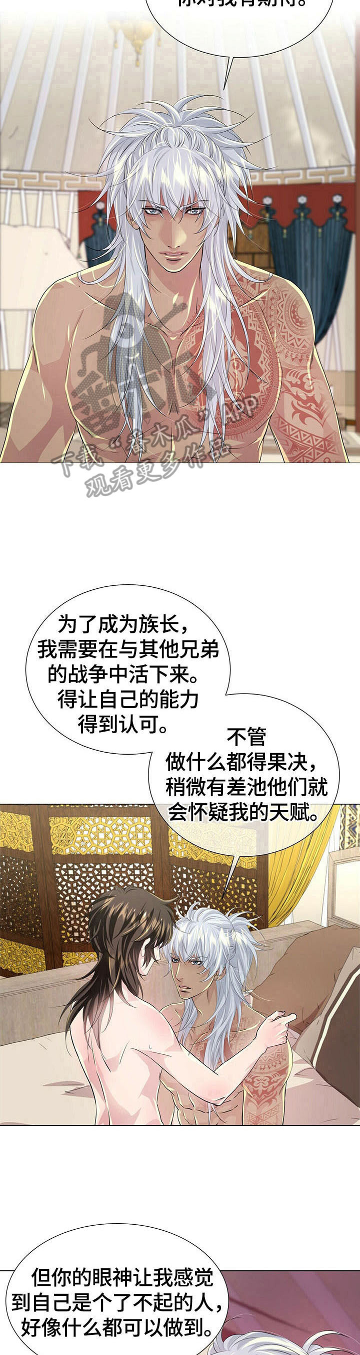 《狼王子》漫画最新章节第67章：原因免费下拉式在线观看章节第【2】张图片