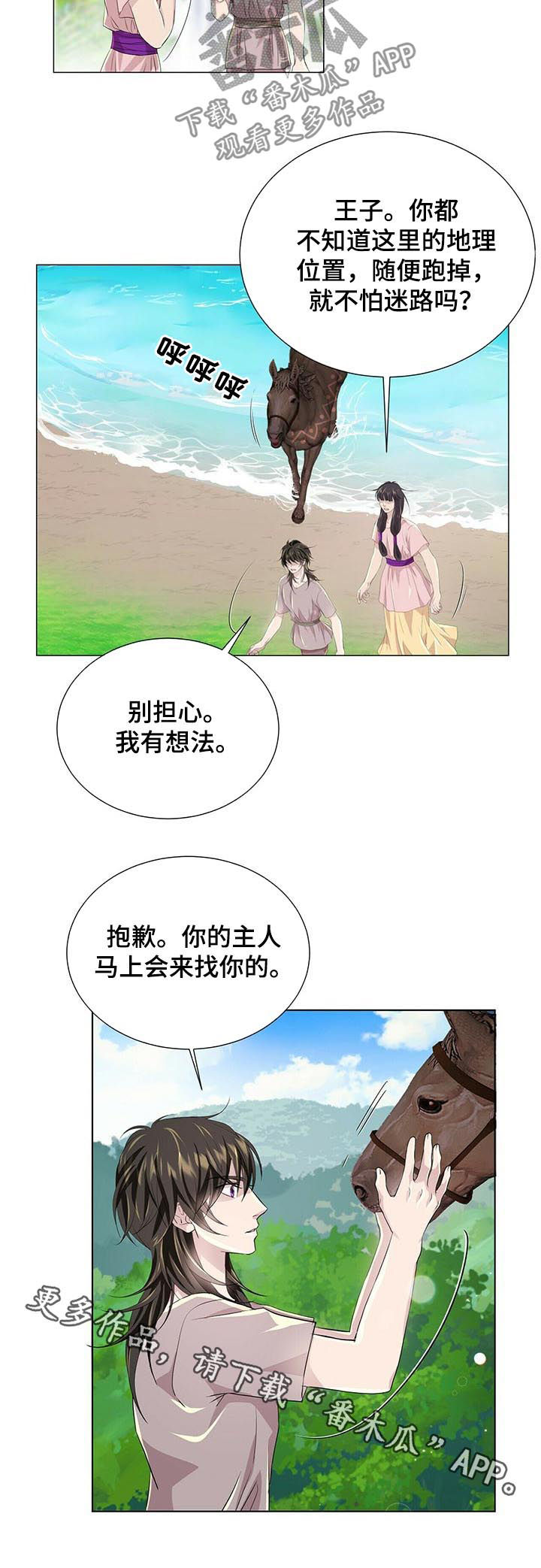 《狼王子》漫画最新章节第69章：逃跑免费下拉式在线观看章节第【1】张图片