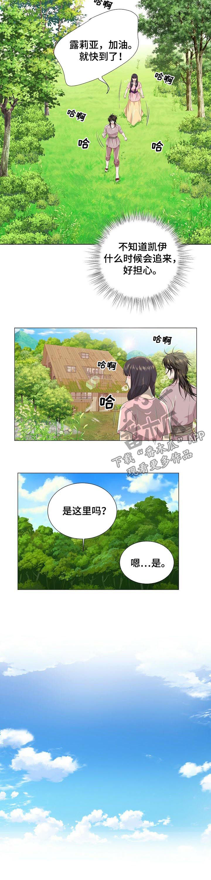 《狼王子》漫画最新章节第70章：追来了？免费下拉式在线观看章节第【4】张图片