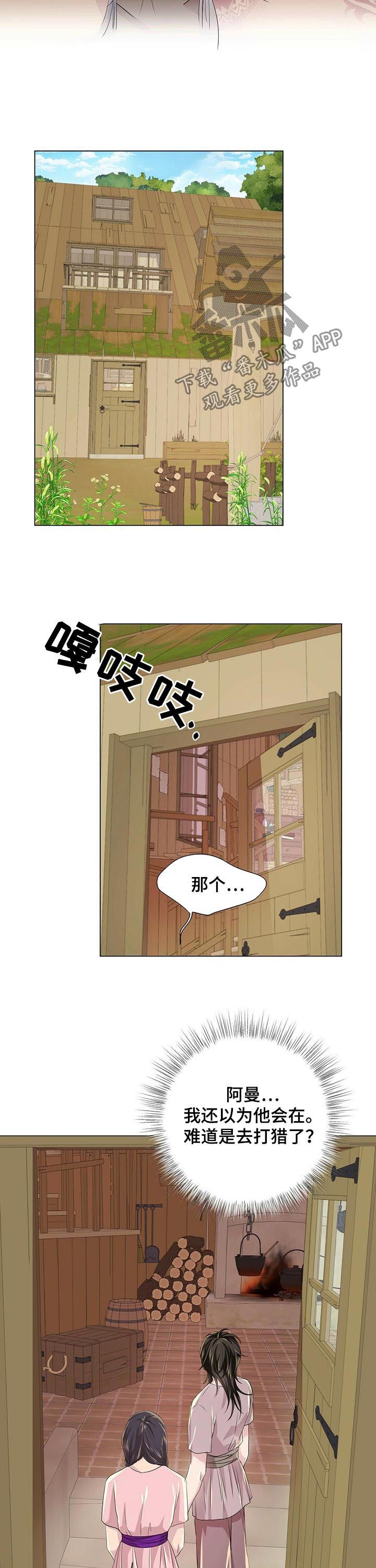 《狼王子》漫画最新章节第70章：追来了？免费下拉式在线观看章节第【2】张图片