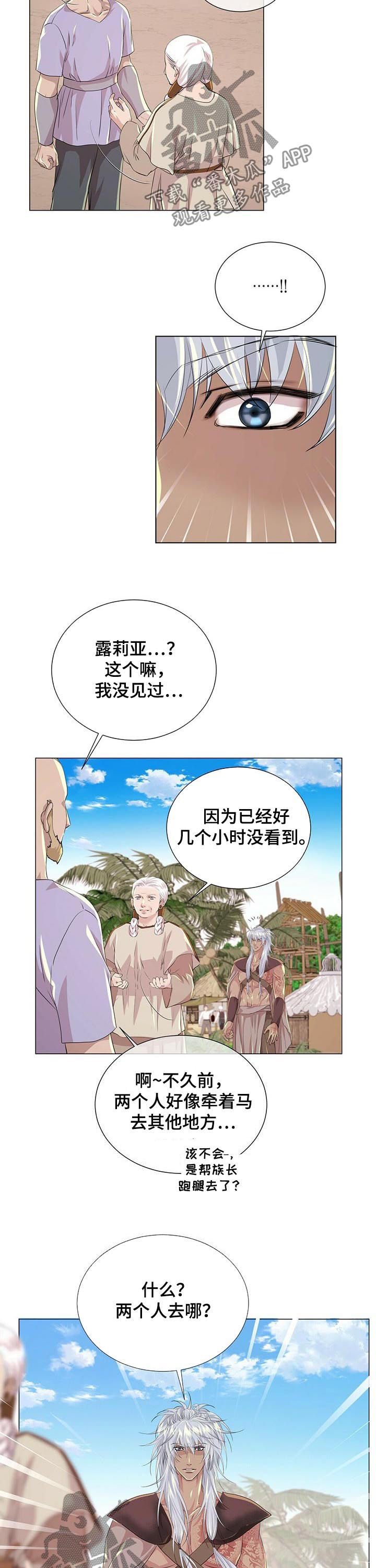 《狼王子》漫画最新章节第70章：追来了？免费下拉式在线观看章节第【8】张图片