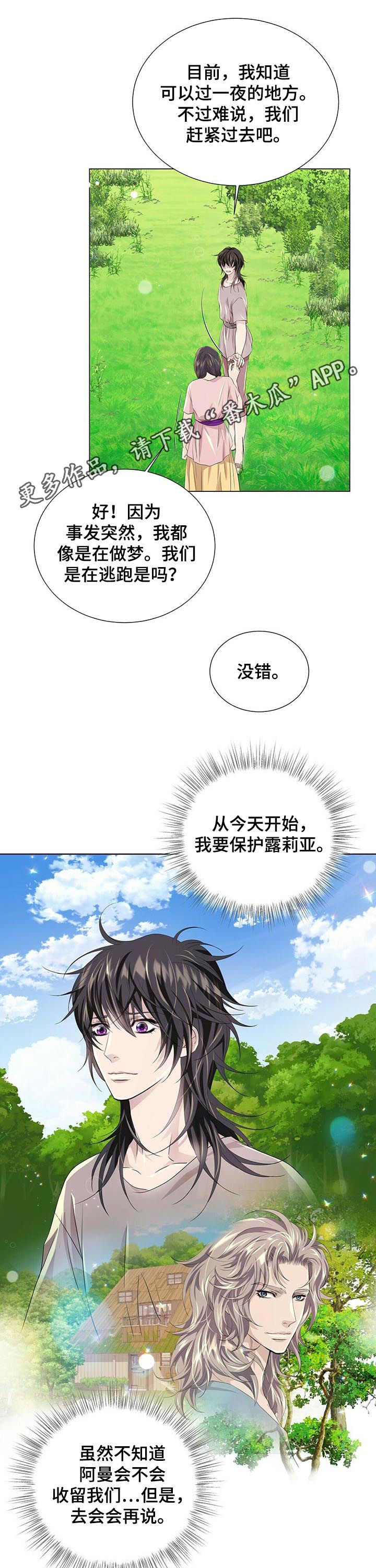 《狼王子》漫画最新章节第70章：追来了？免费下拉式在线观看章节第【10】张图片