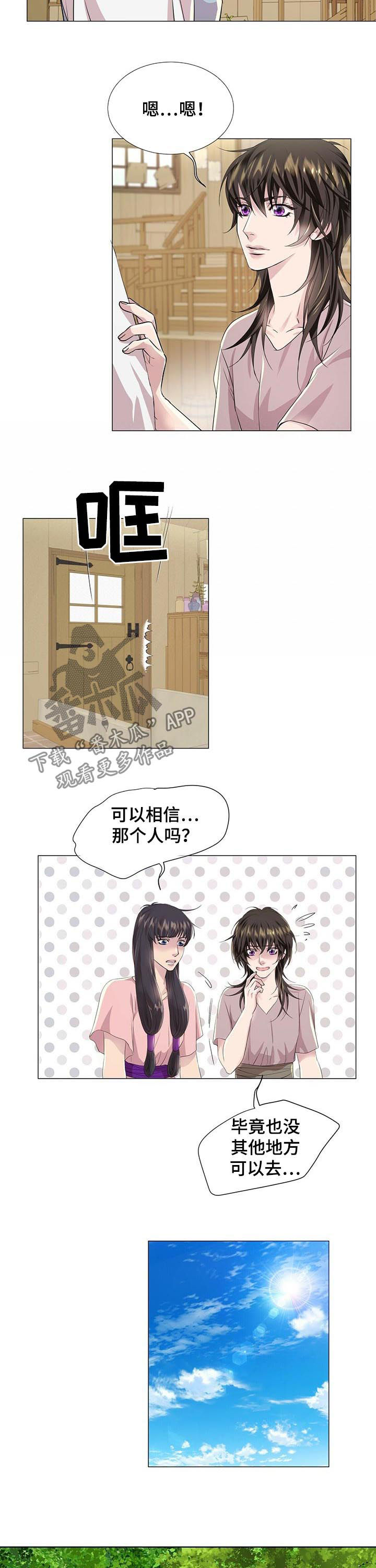 《狼王子》漫画最新章节第71章：猎人阿曼免费下拉式在线观看章节第【2】张图片