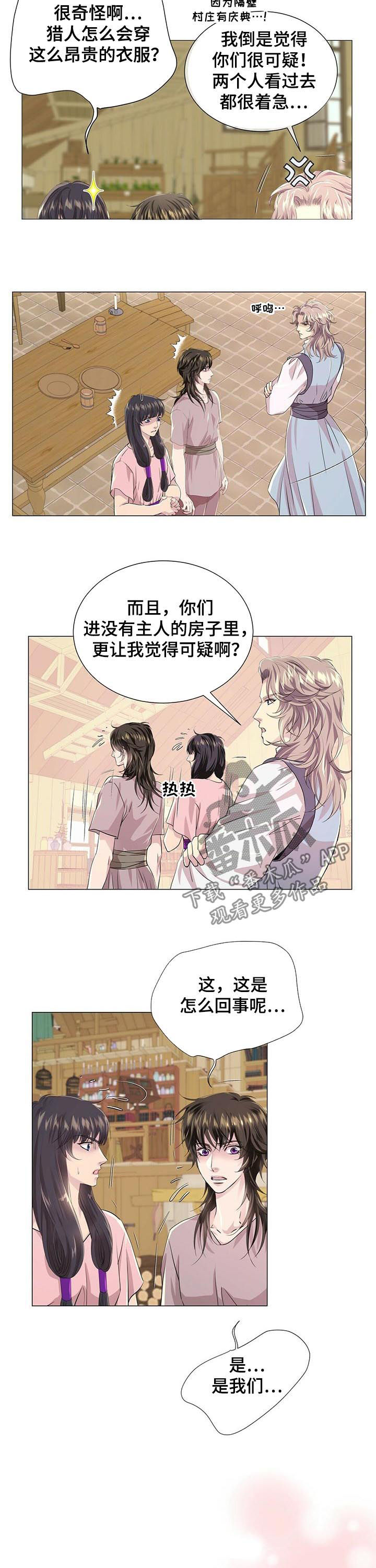 《狼王子》漫画最新章节第71章：猎人阿曼免费下拉式在线观看章节第【8】张图片