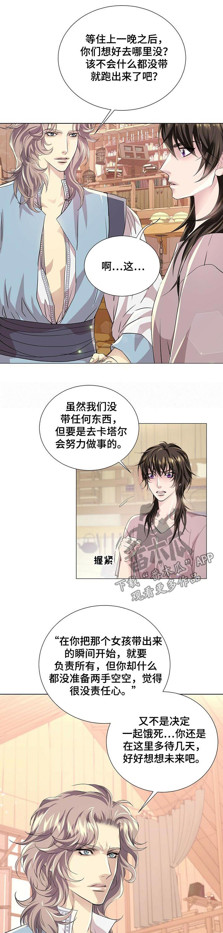 《狼王子》漫画最新章节第71章：猎人阿曼免费下拉式在线观看章节第【5】张图片