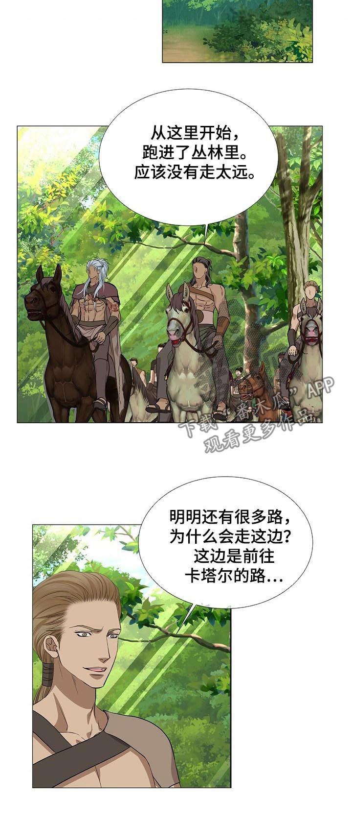 《狼王子》漫画最新章节第72章：战斗准备免费下拉式在线观看章节第【7】张图片