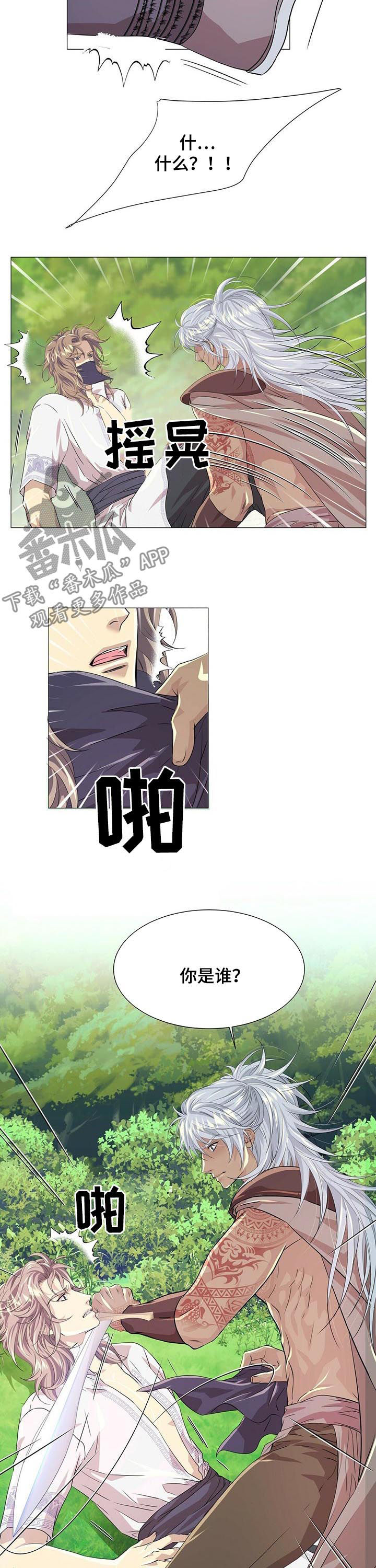 《狼王子》漫画最新章节第73章：未婚夫免费下拉式在线观看章节第【4】张图片