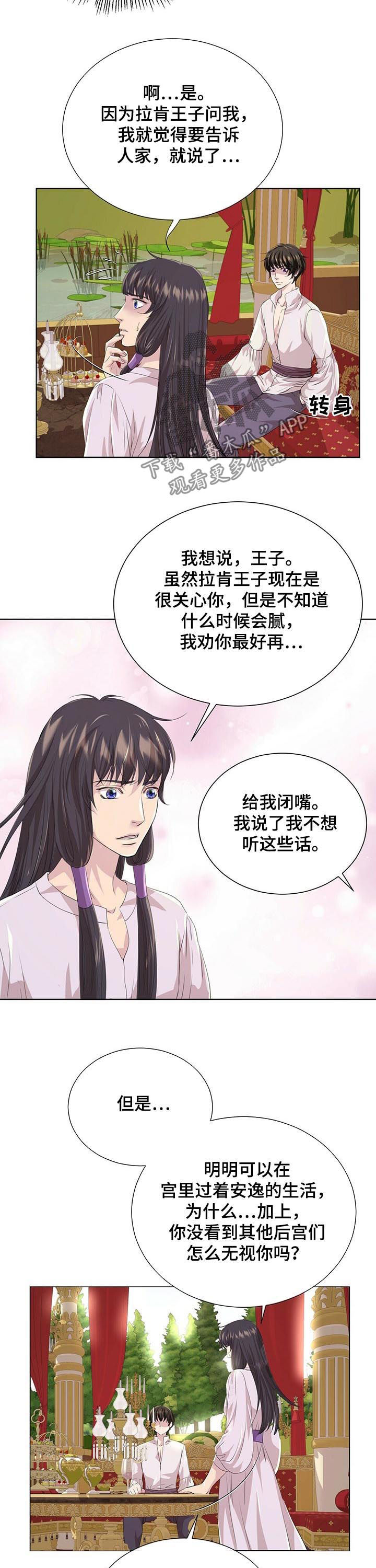 《狼王子》漫画最新章节第78章：战争（第一季完结）免费下拉式在线观看章节第【9】张图片