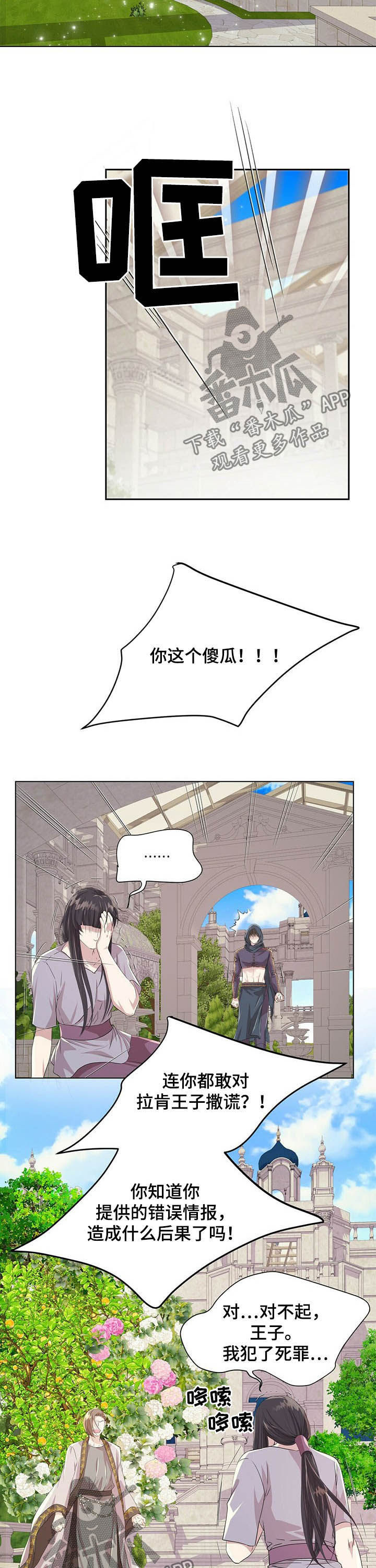 《狼王子》漫画最新章节第79章：【第二季】够了免费下拉式在线观看章节第【2】张图片