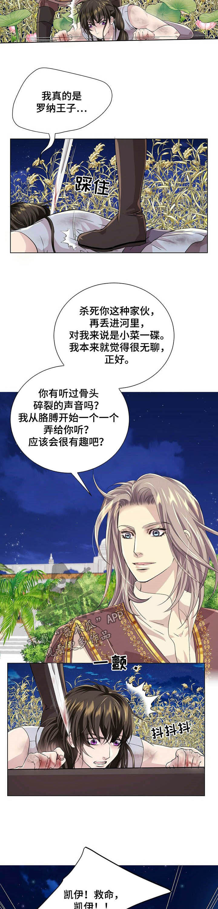 《狼王子》漫画最新章节第81章：【第二季】救命免费下拉式在线观看章节第【2】张图片