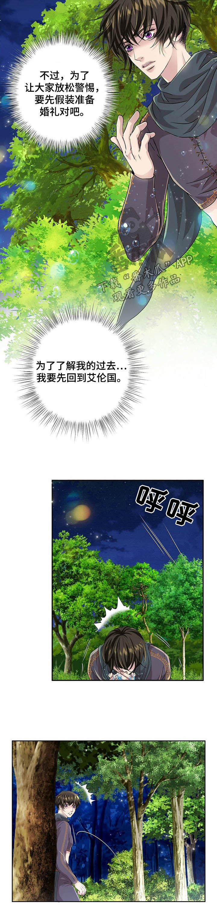 《狼王子》漫画最新章节第82章：【第二季】绝不饶你免费下拉式在线观看章节第【6】张图片