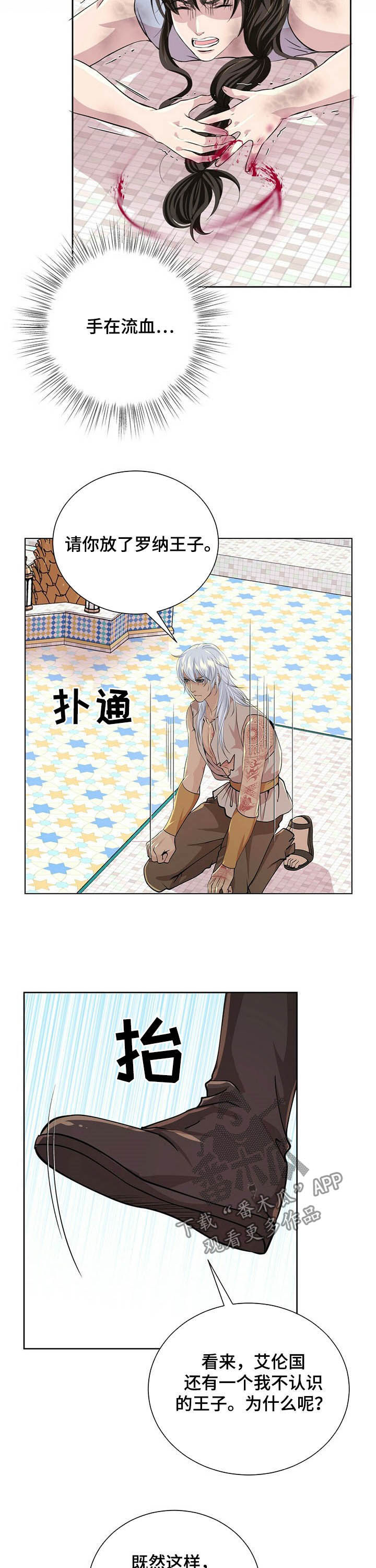 《狼王子》漫画最新章节第82章：【第二季】绝不饶你免费下拉式在线观看章节第【12】张图片