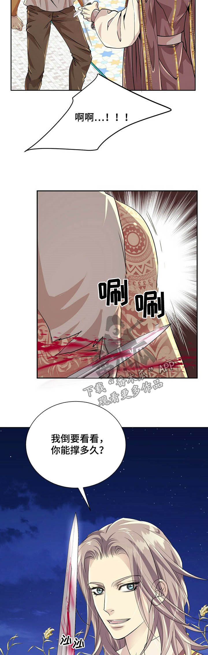 《狼王子》漫画最新章节第82章：【第二季】绝不饶你免费下拉式在线观看章节第【10】张图片