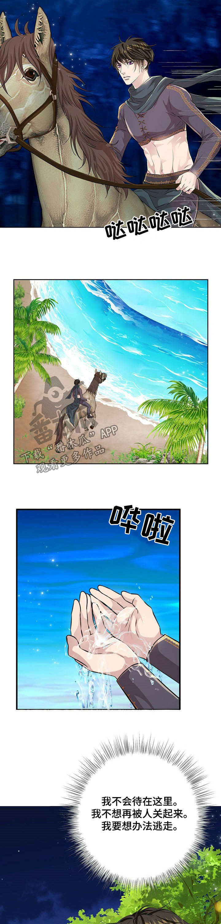 《狼王子》漫画最新章节第82章：【第二季】绝不饶你免费下拉式在线观看章节第【7】张图片