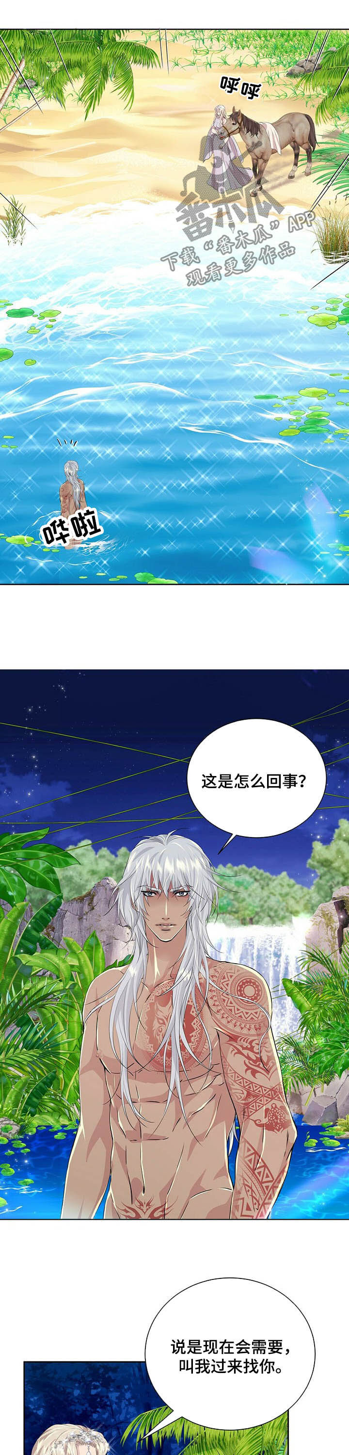 《狼王子》漫画最新章节第83章：【第二季】月光族阿德免费下拉式在线观看章节第【11】张图片