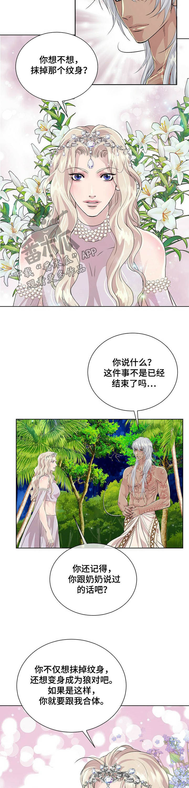 《狼王子》漫画最新章节第83章：【第二季】月光族阿德免费下拉式在线观看章节第【8】张图片