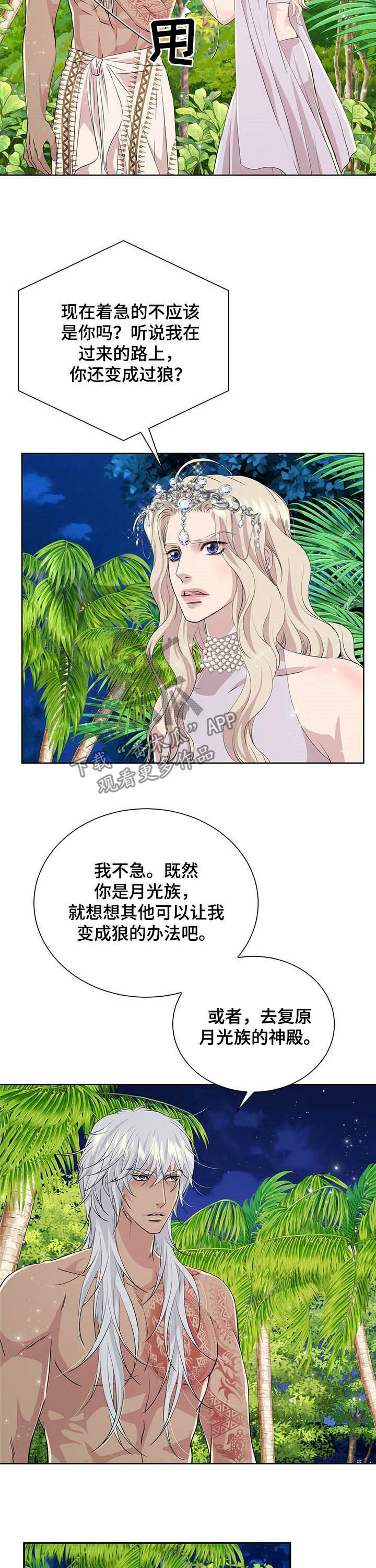 《狼王子》漫画最新章节第83章：【第二季】月光族阿德免费下拉式在线观看章节第【5】张图片