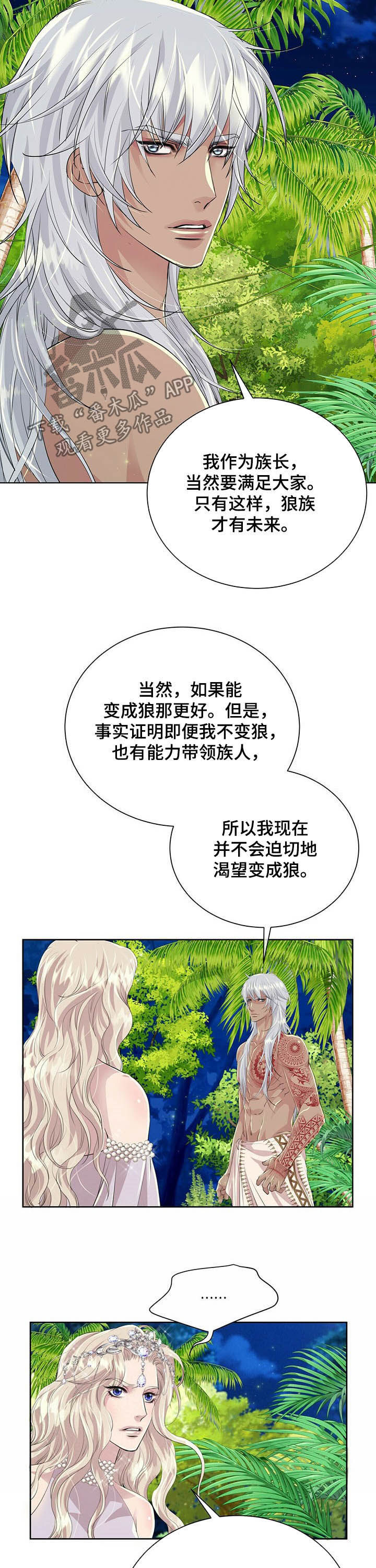 《狼王子》漫画最新章节第83章：【第二季】月光族阿德免费下拉式在线观看章节第【3】张图片