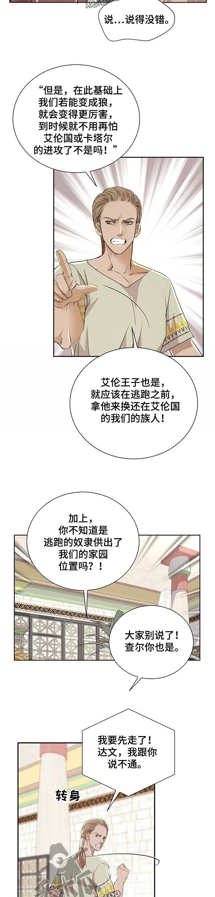 《狼王子》漫画最新章节第84章：【第二季】狩猎时机免费下拉式在线观看章节第【7】张图片