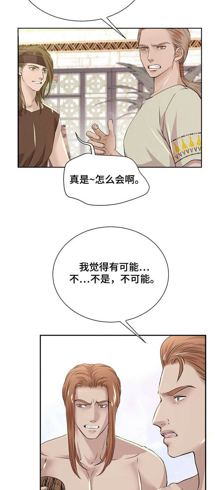 《狼王子》漫画最新章节第84章：【第二季】狩猎时机免费下拉式在线观看章节第【10】张图片