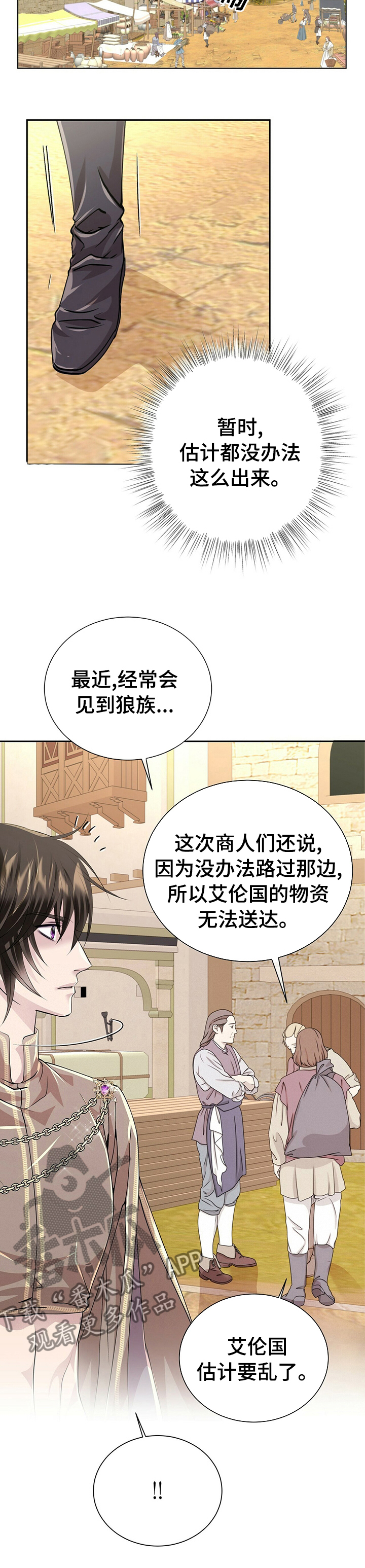 《狼王子》漫画最新章节第85章：【第二季】支持免费下拉式在线观看章节第【2】张图片