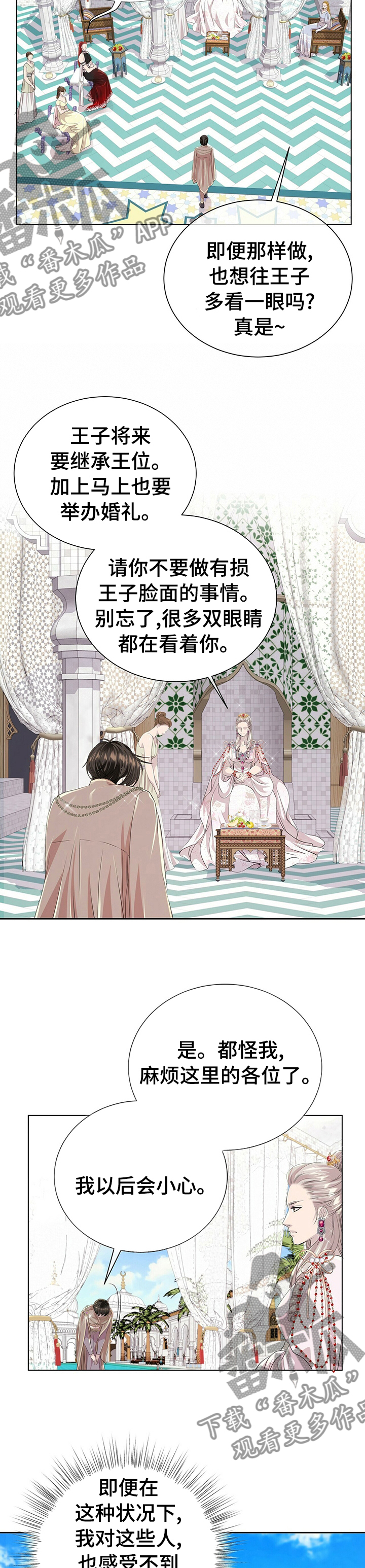 《狼王子》漫画最新章节第85章：【第二季】支持免费下拉式在线观看章节第【8】张图片