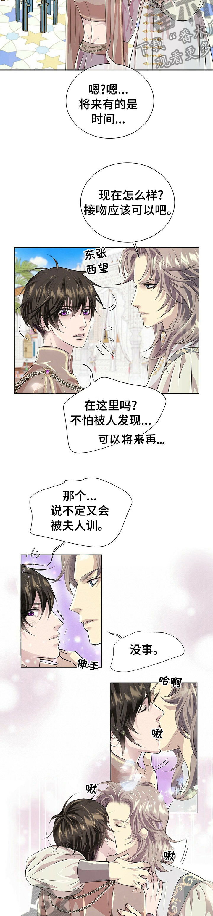 《狼王子》漫画最新章节第85章：【第二季】支持免费下拉式在线观看章节第【5】张图片