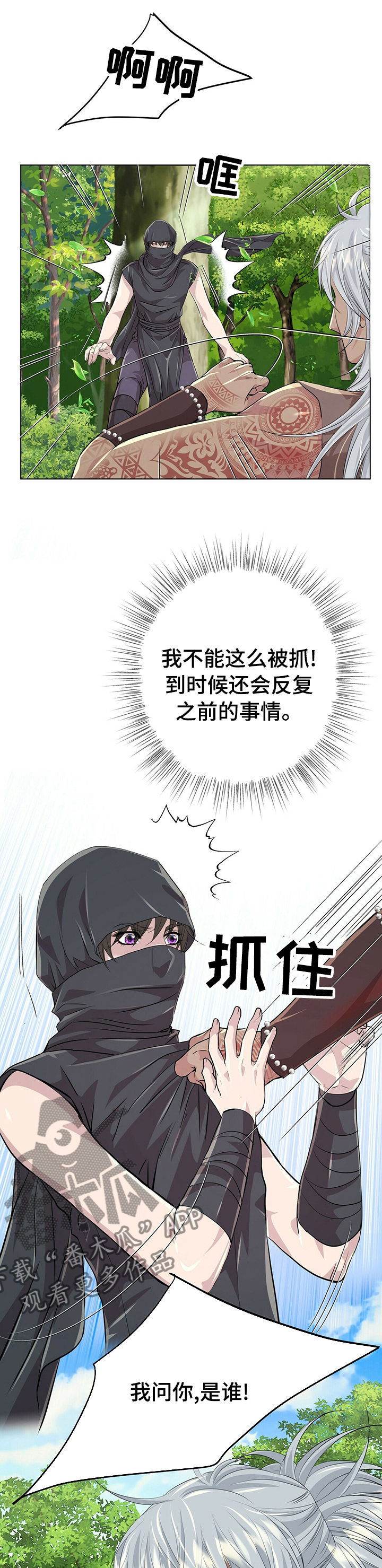 《狼王子》漫画最新章节第86章：【第二季】是谁免费下拉式在线观看章节第【5】张图片