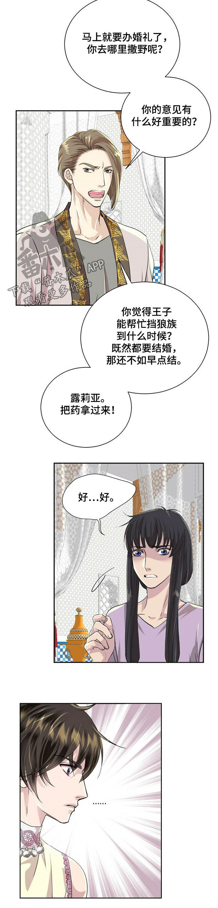 《狼王子》漫画最新章节第88章：【第二季】药免费下拉式在线观看章节第【2】张图片