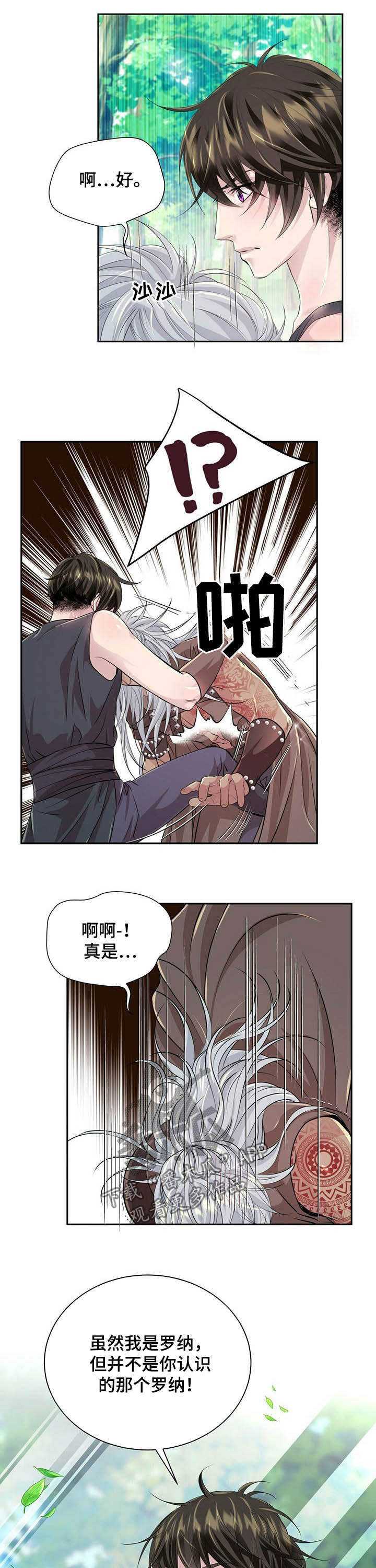 《狼王子》漫画最新章节第88章：【第二季】药免费下拉式在线观看章节第【8】张图片