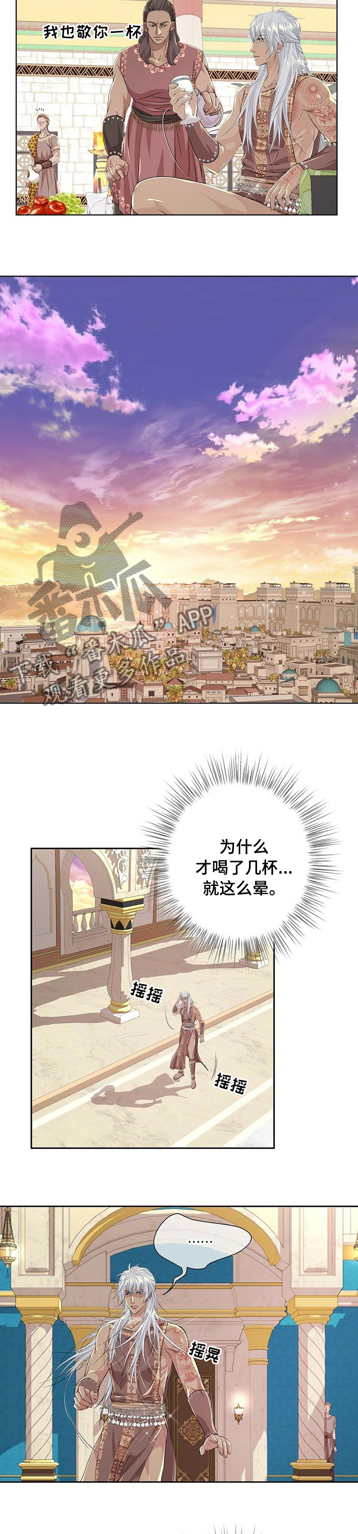 《狼王子》漫画最新章节第90章：【第二季】我可以帮帮你免费下拉式在线观看章节第【4】张图片