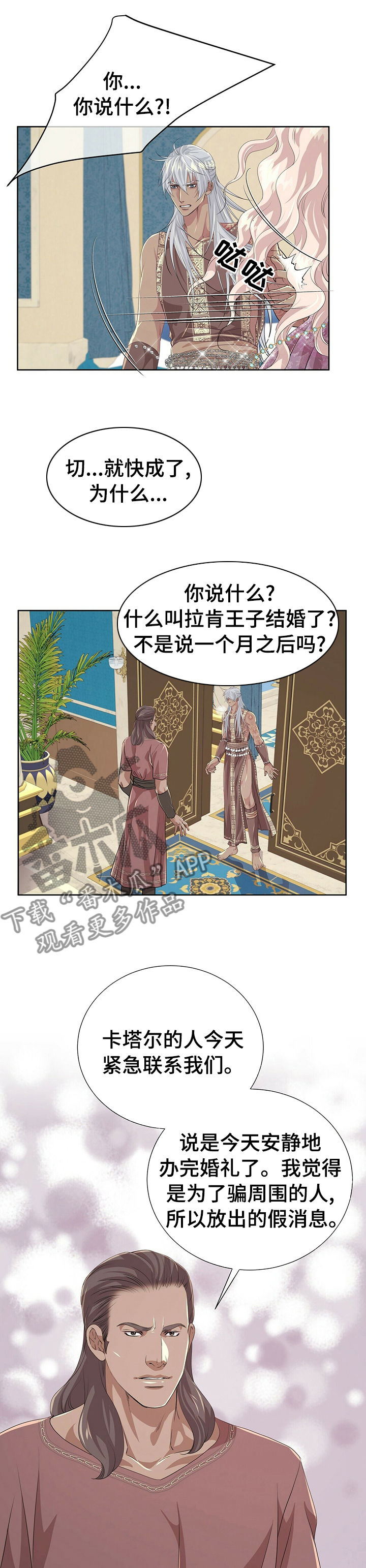 《狼王子》漫画最新章节第91章：【第二季】婚礼免费下拉式在线观看章节第【4】张图片