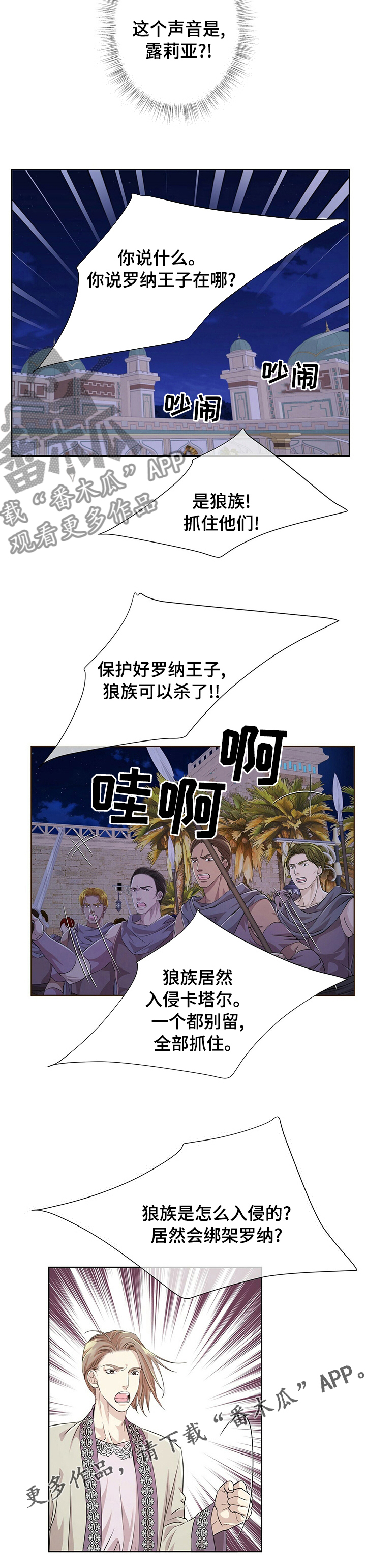 《狼王子》漫画最新章节第93章：【第二季】绑架免费下拉式在线观看章节第【1】张图片