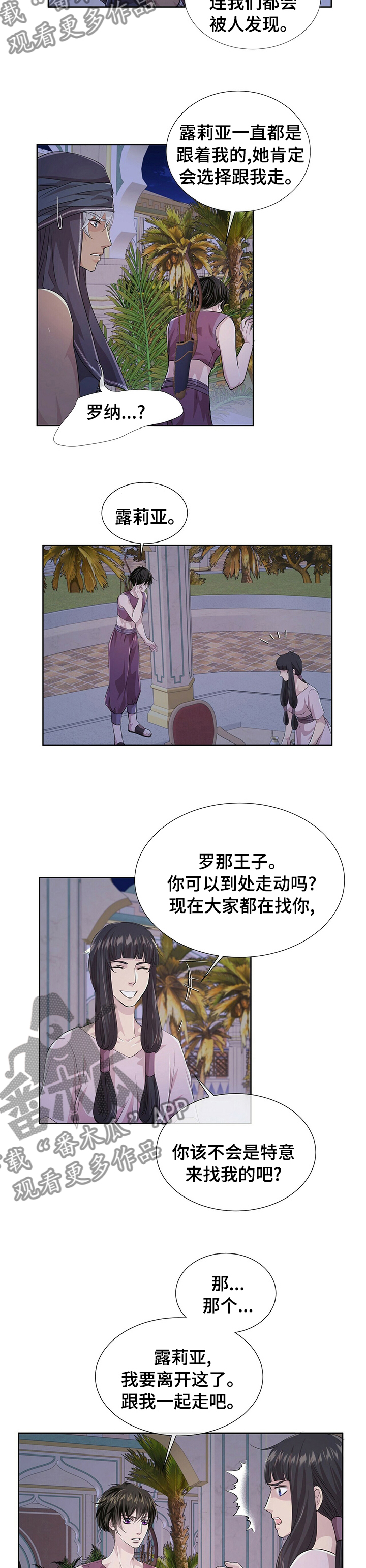 《狼王子》漫画最新章节第93章：【第二季】绑架免费下拉式在线观看章节第【4】张图片