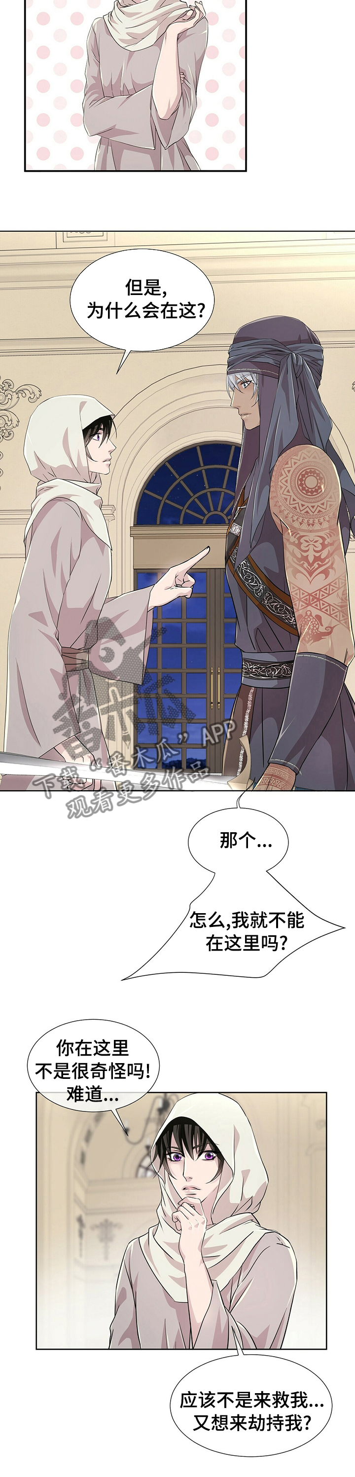 《狼王子》漫画最新章节第93章：【第二季】绑架免费下拉式在线观看章节第【7】张图片