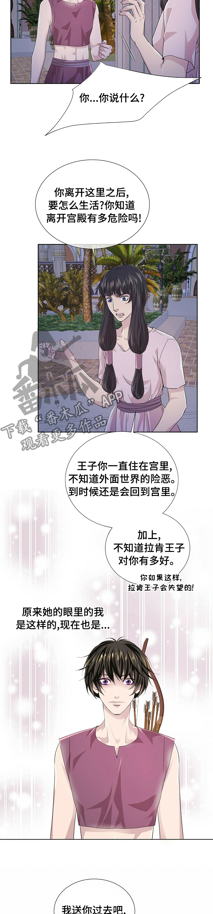 《狼王子》漫画最新章节第93章：【第二季】绑架免费下拉式在线观看章节第【3】张图片