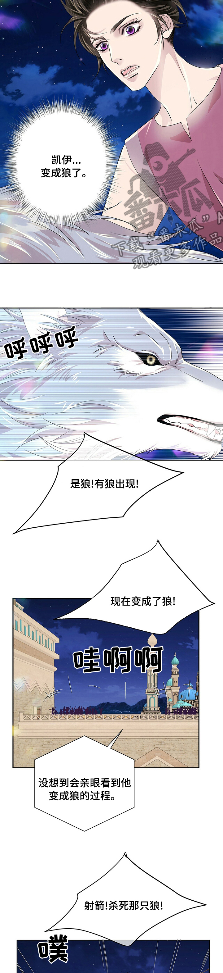 《狼王子》漫画最新章节第95章：【第二季】变免费下拉式在线观看章节第【7】张图片