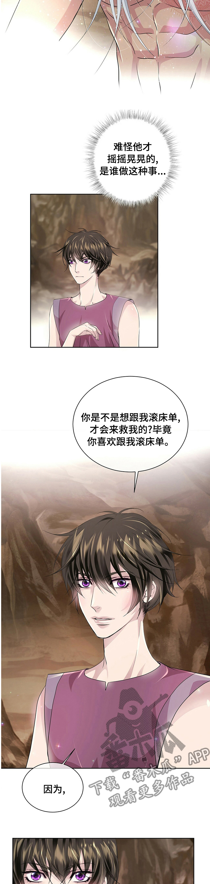 《狼王子》漫画最新章节第97章：【第二季】玩笑免费下拉式在线观看章节第【7】张图片